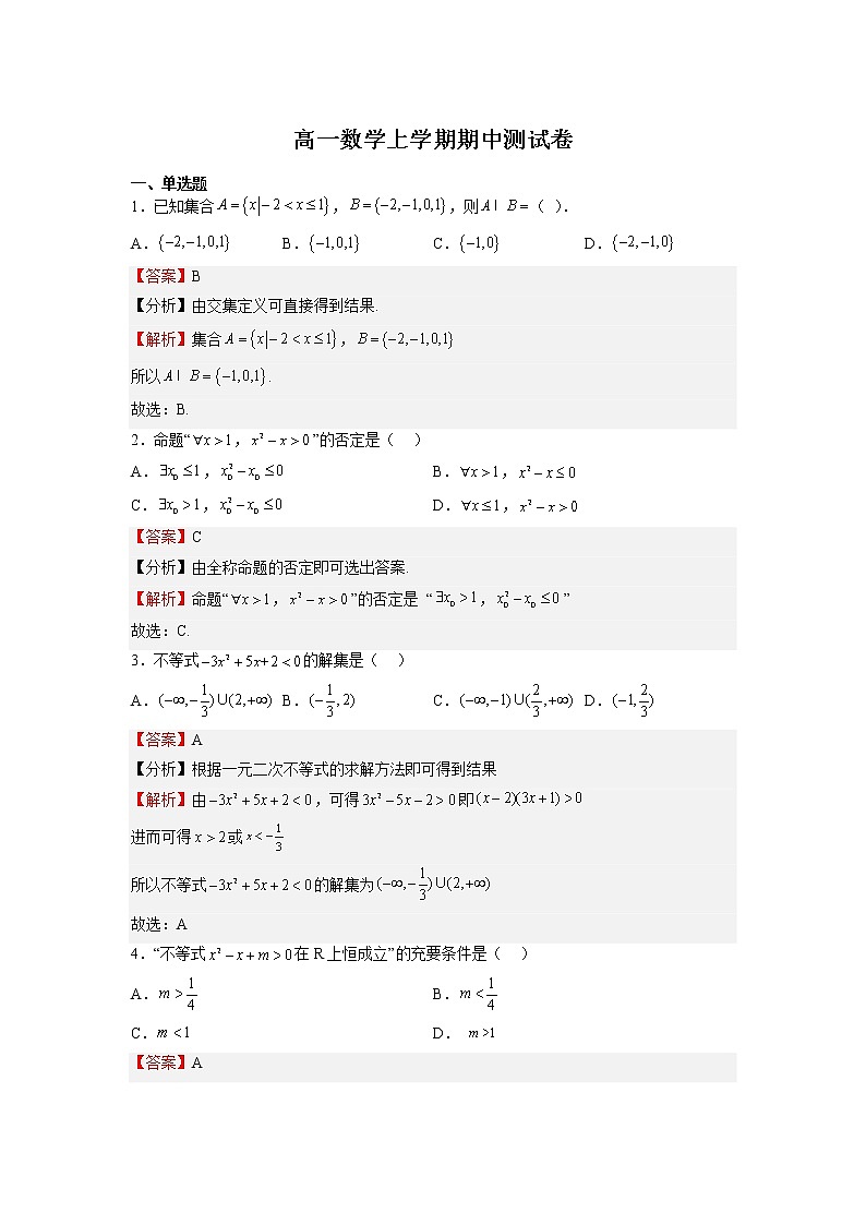 期中测试卷 （解析版）第1页