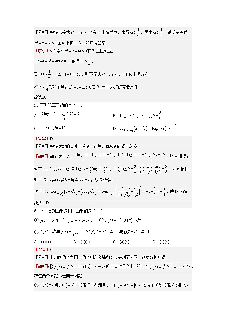 期中测试卷 （解析版）第2页