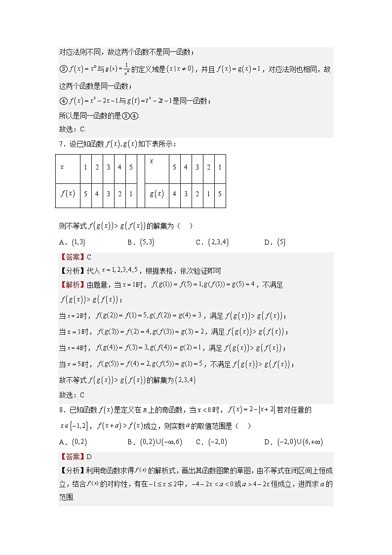 期中测试卷 （解析版）第3页