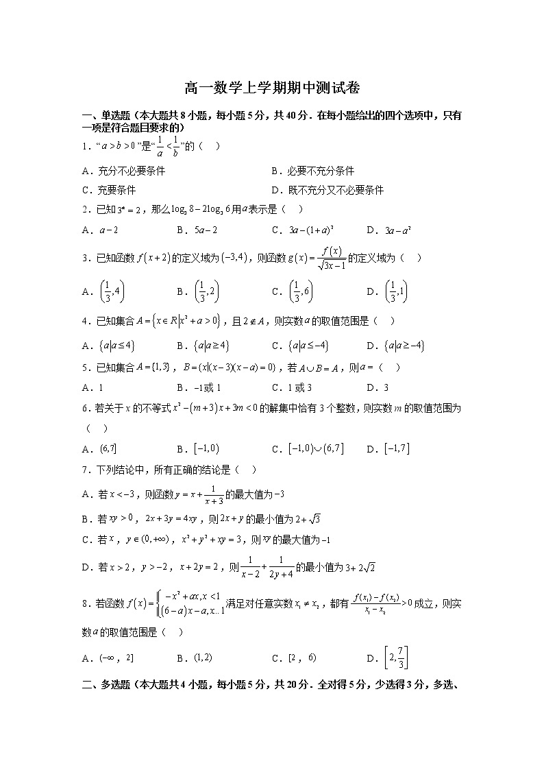 2022年苏教版-高一上册期中模拟测试卷02  (解析版)01