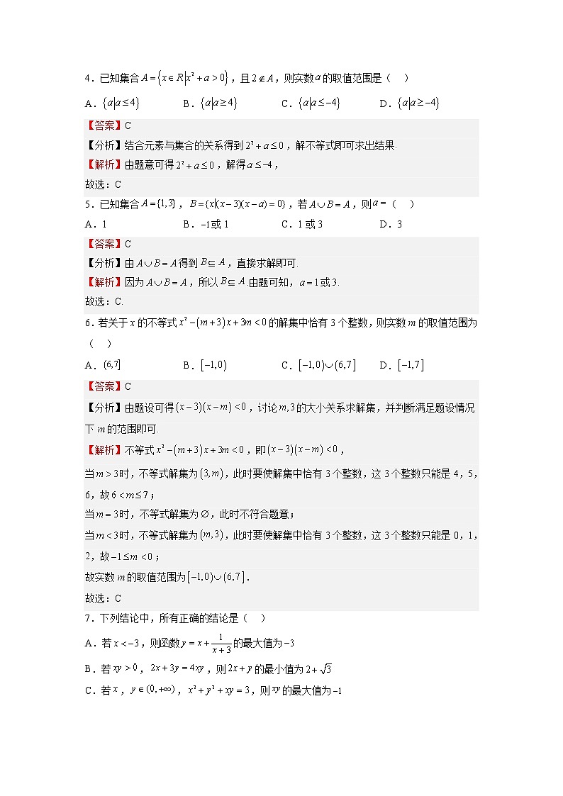 期中测试卷02（解析版）第2页