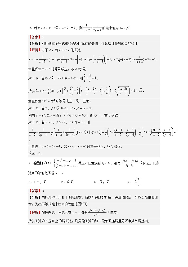 期中测试卷02（解析版）第3页