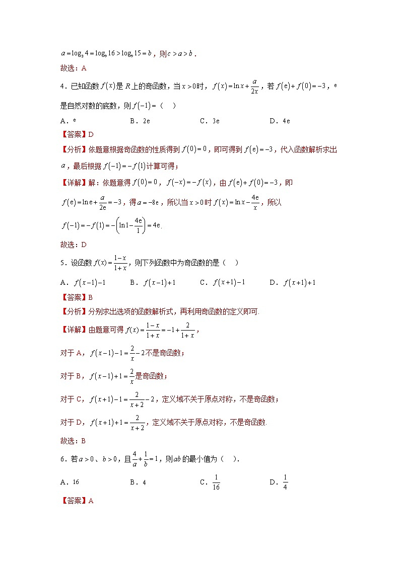 高一上期中模拟卷（解析版）第2页
