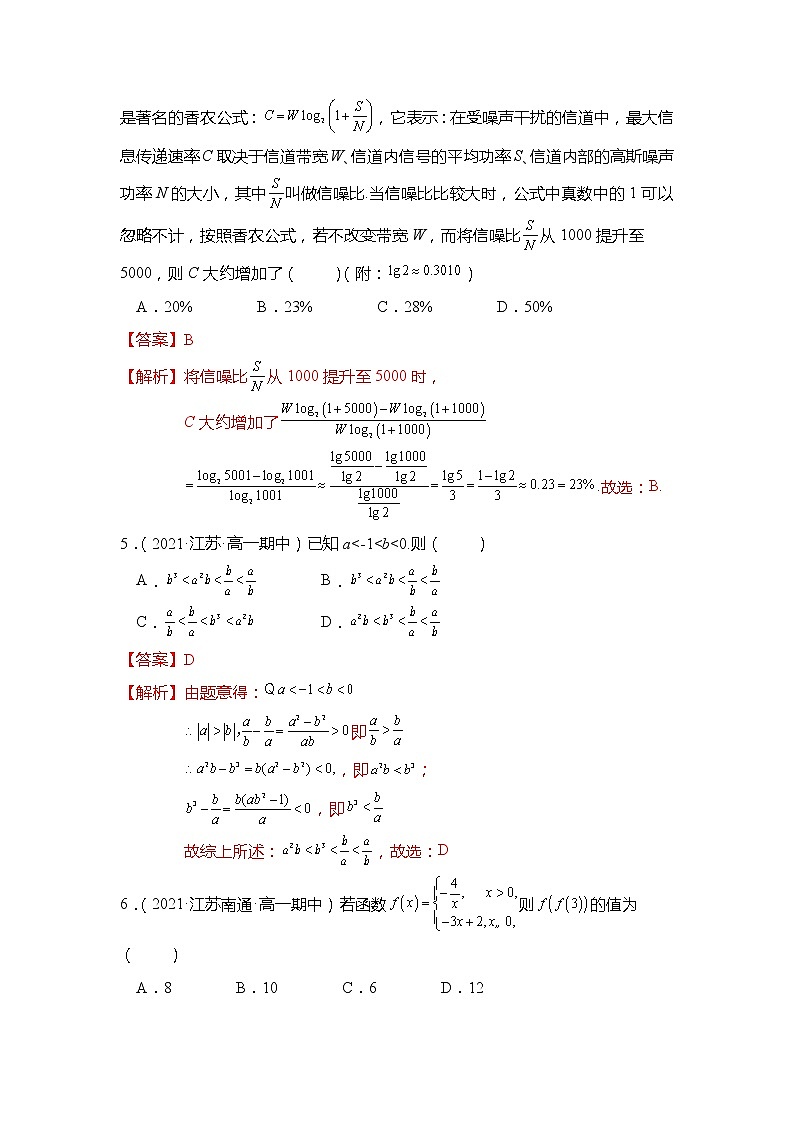 高一数学上学期期中模拟试卷（第1章-第5章）（解析版）第2页