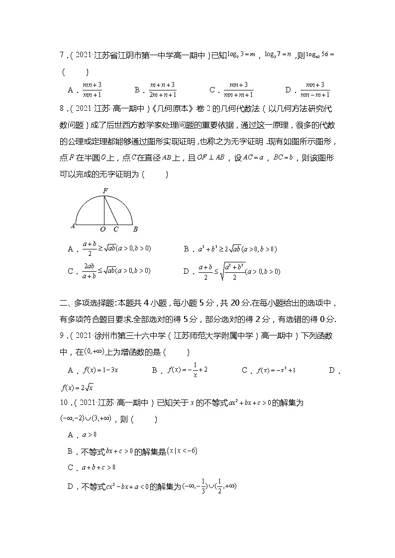 高一数学上学期期中模拟试卷（第1章-第5章）（原卷版）第2页