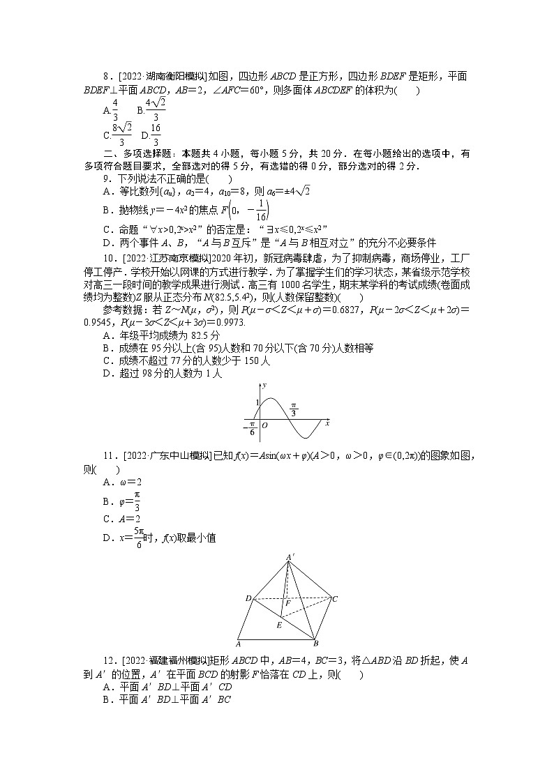 滚动过关检测八　集合、常用逻辑用语、不等式、函数与导数、三角函数与解三角形、数列、平面向量与复数、立体几何、平面解析几何、概率与统计　(1)第2页