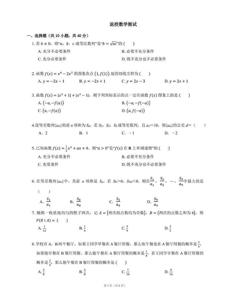 2022北京师大二附新高三数学检测试卷01