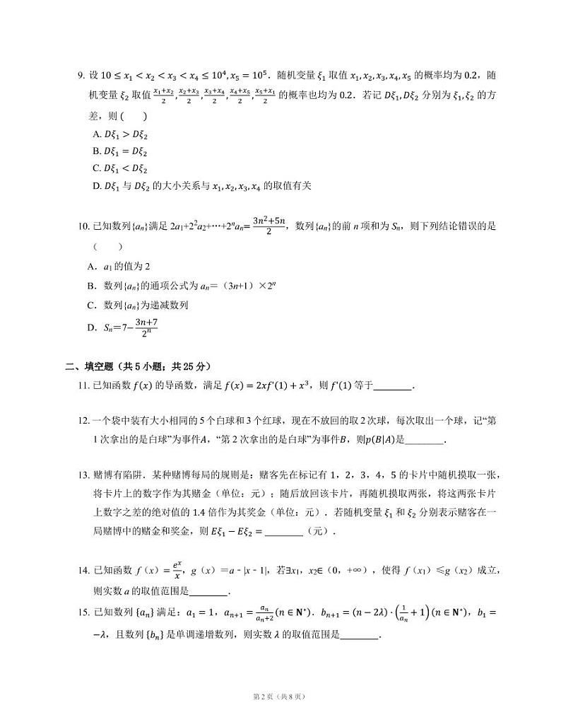 2022北京师大二附新高三数学检测试卷02