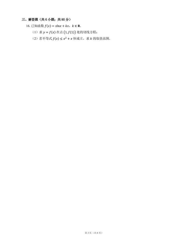 2022北京师大二附新高三数学检测试卷03