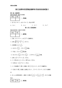 [换元法整体思想到函数解析式]初高衔接试题八