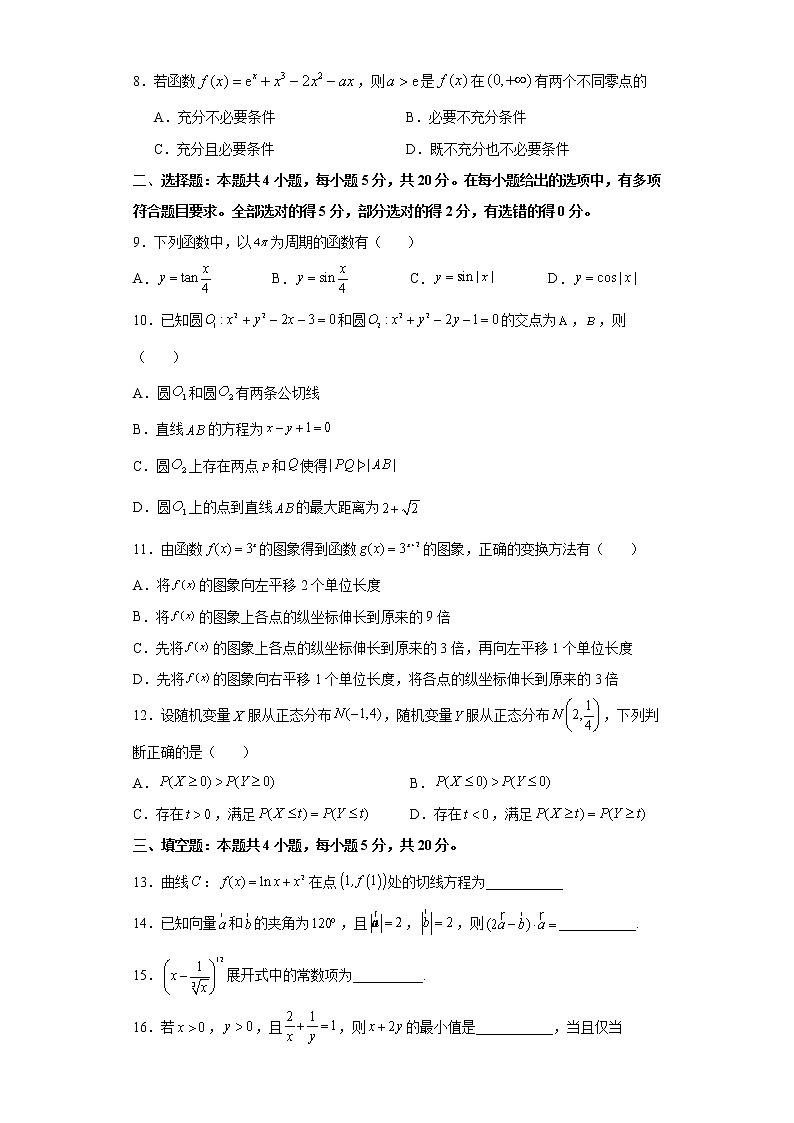 2023年普通高等学校招生全国统一考试模拟演练数学1第2页