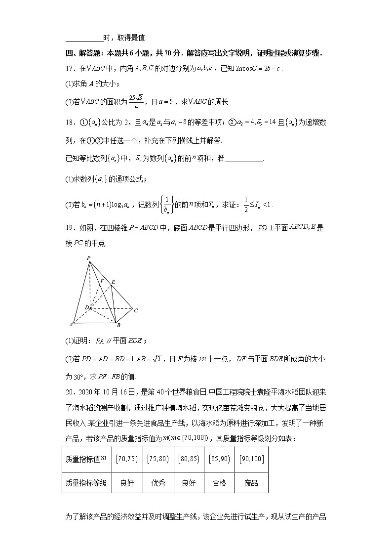 2023年普通高等学校招生全国统一考试模拟演练数学1第3页