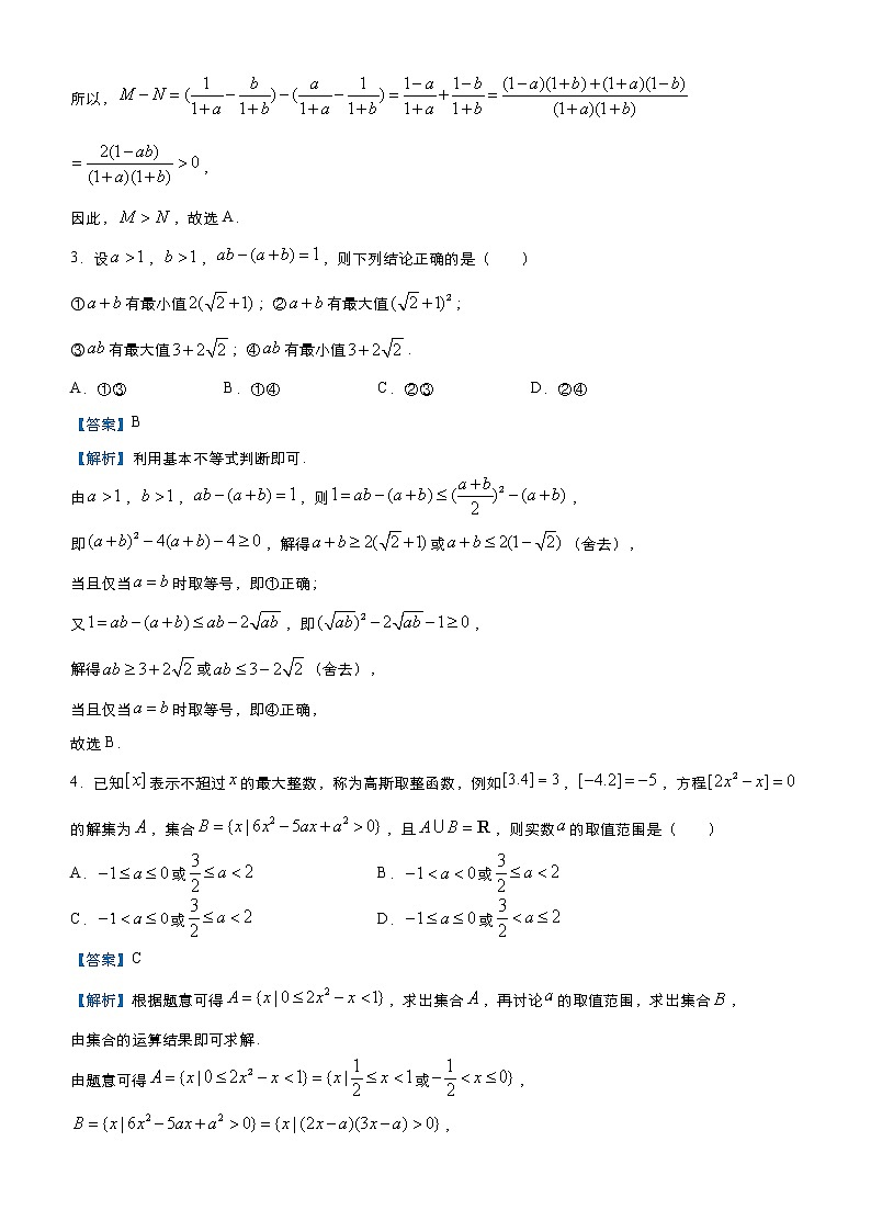 (新高考)高考数学三轮冲刺小题必练3《不等式》(解析版)第3页