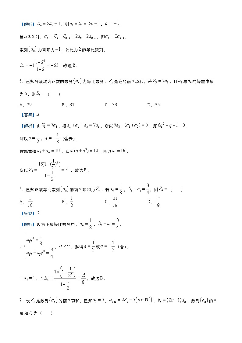 (新高考)高考数学三轮冲刺小题必练5《数列求通项、求和》(解析版)03
