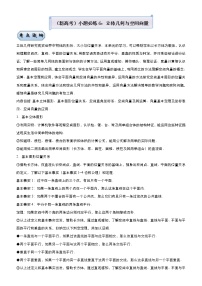 (新高考)高考数学三轮冲刺小题必练6《立体几何与空间向量》(解析版)