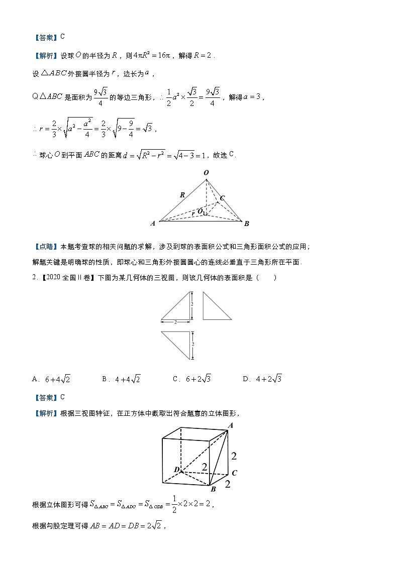 (新高考)高考数学三轮冲刺小题必练6《立体几何与空间向量》(解析版)第3页