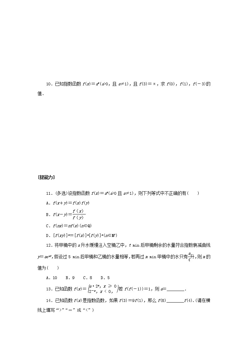 2022_2023学年新教材高中数学课时作业二十五指数爆炸和指数衰减湘教版必修第一册第2页