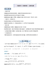 (新高考)高考数学三轮冲刺小题必练7《直线与圆》(解析版)