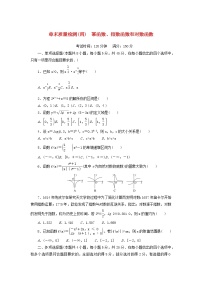 数学湘教版（2019）4.1 实数指数幂和幂函数课后作业题