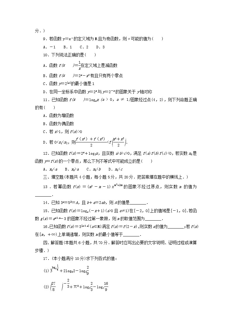 2022_2023学年新教材高中数学章末质量检测四幂函数指数函数和对数函数湘教版必修第一册02