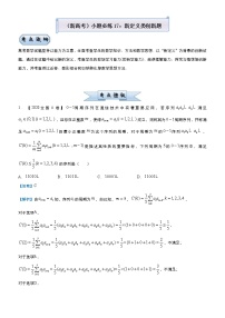 (新高考)高考数学三轮冲刺小题必练17《新定义类创新题》(解析版)