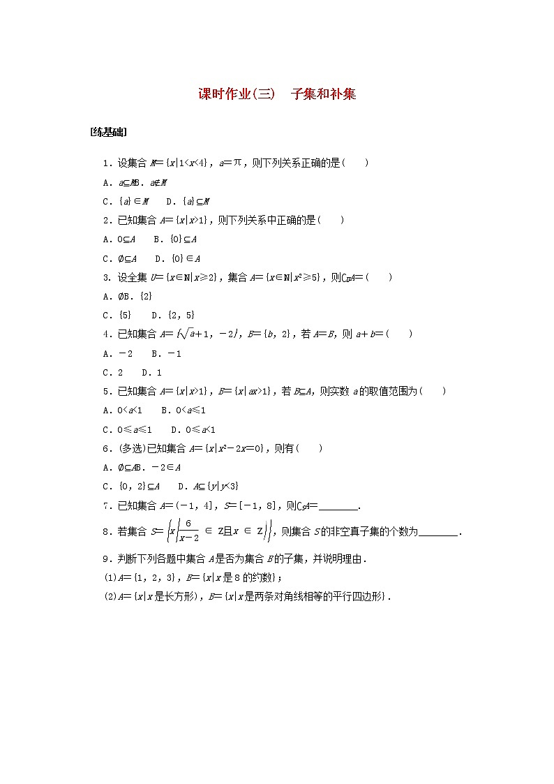 2022_2023学年新教材高中数学课时作业三子集和补集湘教版必修第一册01