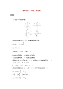 高中数学湘教版（2019）必修 第一册4.1 实数指数幂和幂函数测试题