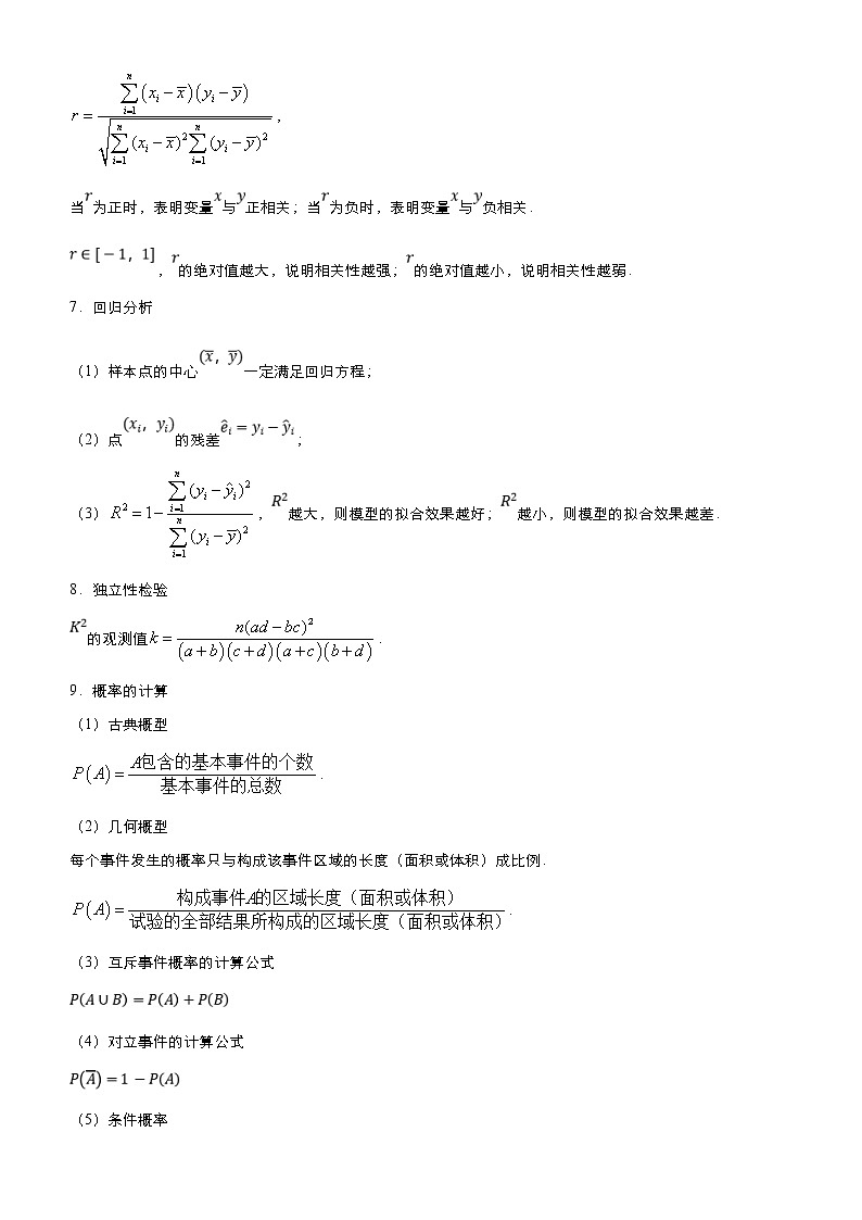 （新高考）高考数学二轮精品专题九《统计概率》（原卷版）第3页