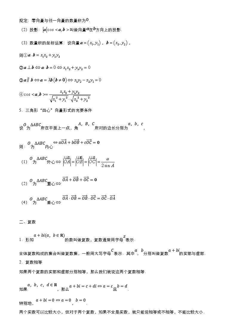 （新高考）高考数学二轮精品专题二《平面向量与复数》（原卷版）第2页