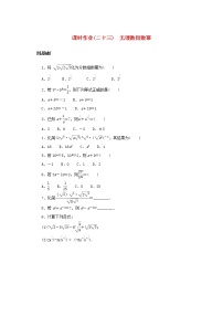 2021学年4.1 实数指数幂和幂函数精练