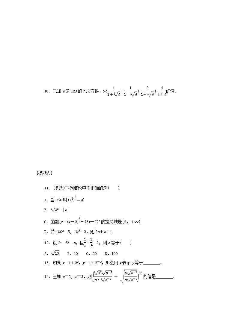2022_2023学年新教材高中数学课时作业二十三无理数指数幂湘教版必修第一册02