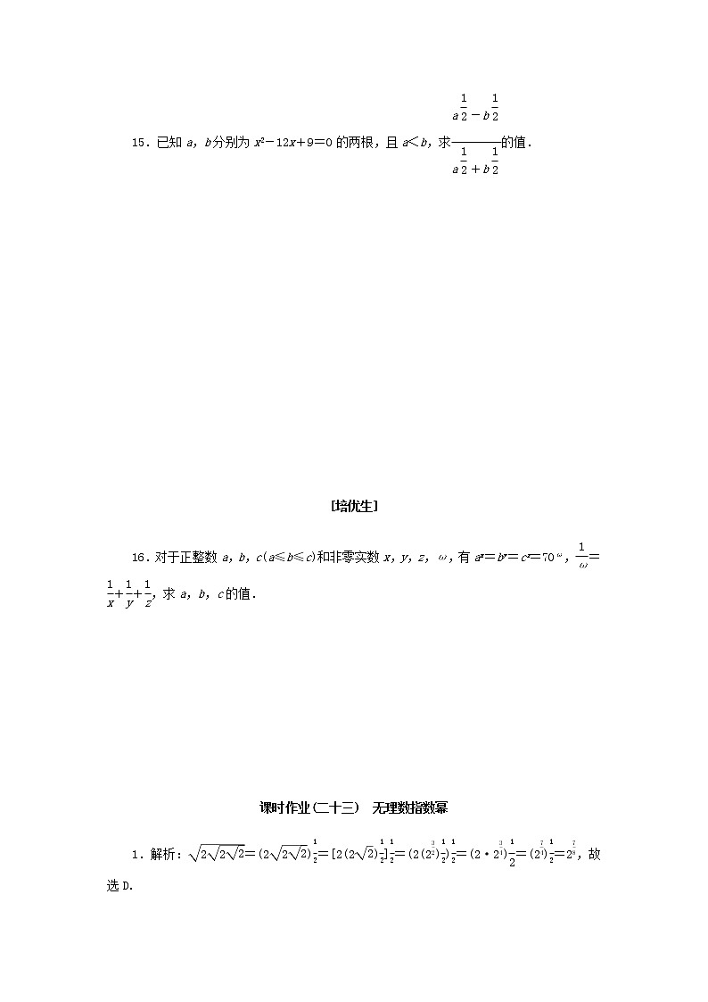 2022_2023学年新教材高中数学课时作业二十三无理数指数幂湘教版必修第一册03