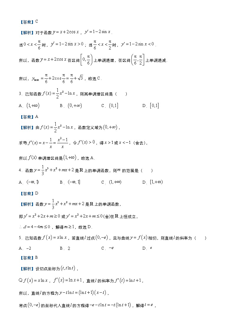 (新高考)高考数学三轮冲刺小题必练13《导数及其应用》(解析版)第3页