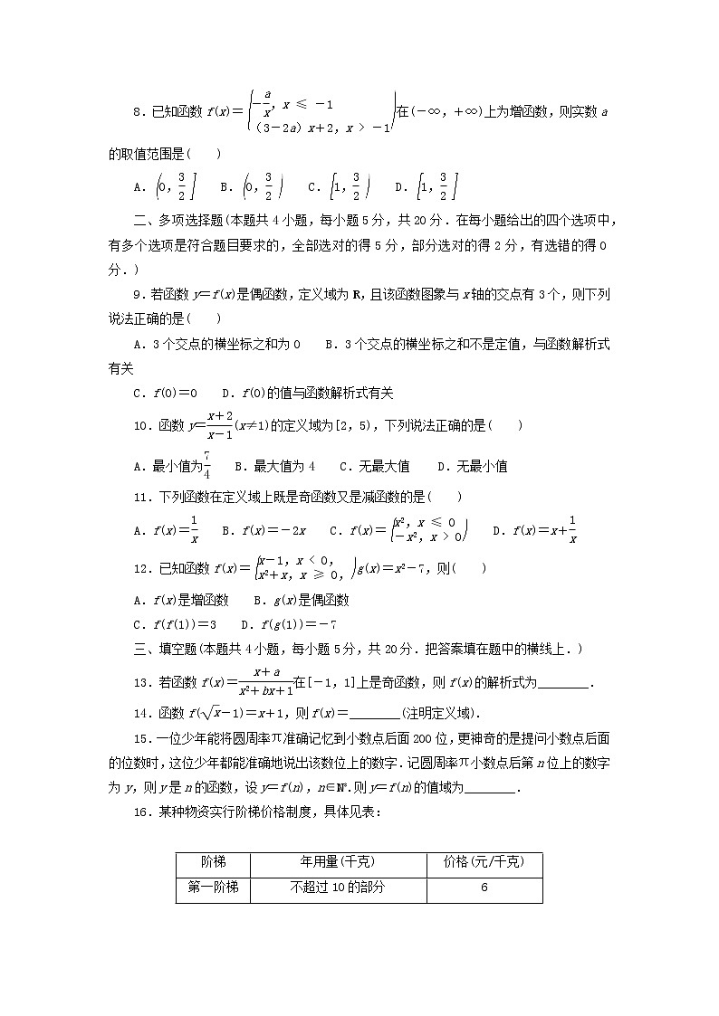 2022_2023学年新教材高中数学章末质量检测三函数的概念与性质湘教版必修第一册02
