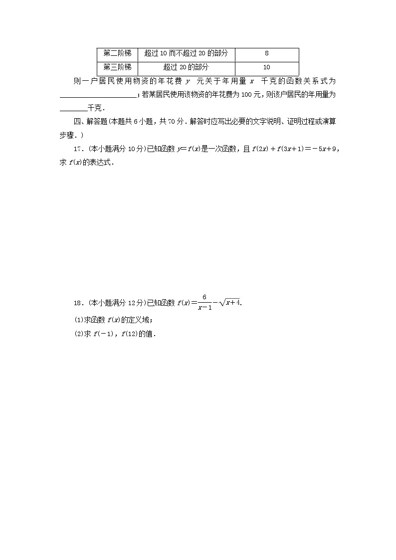 2022_2023学年新教材高中数学章末质量检测三函数的概念与性质湘教版必修第一册03