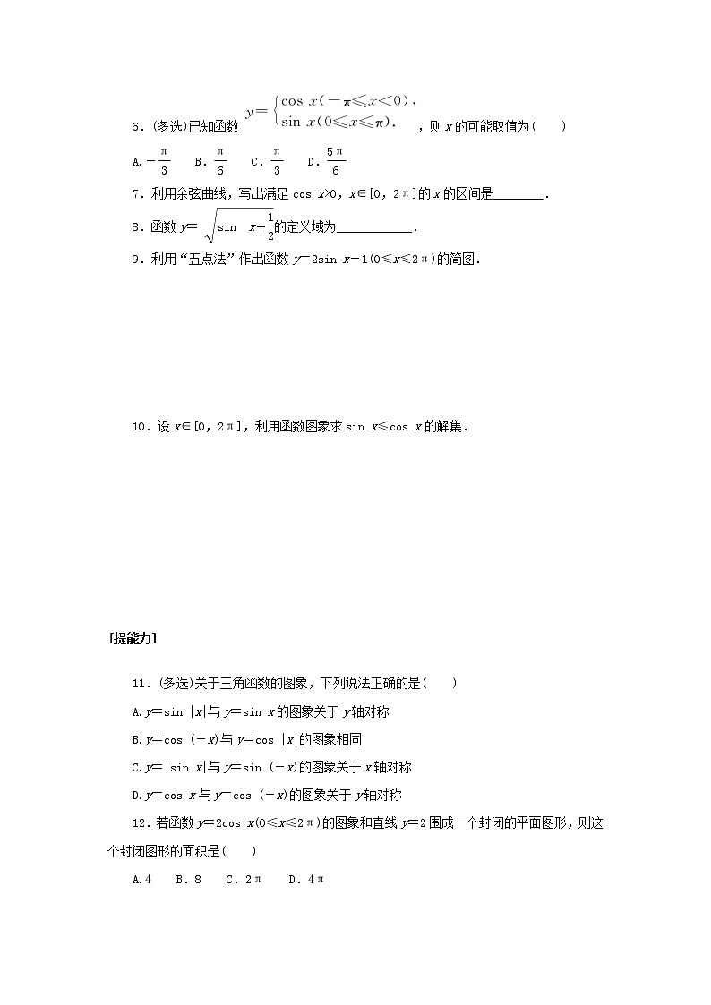 2022_2023学年新教材高中数学课时作业四十四正弦函数余弦函数的图象湘教版必修第一册第2页