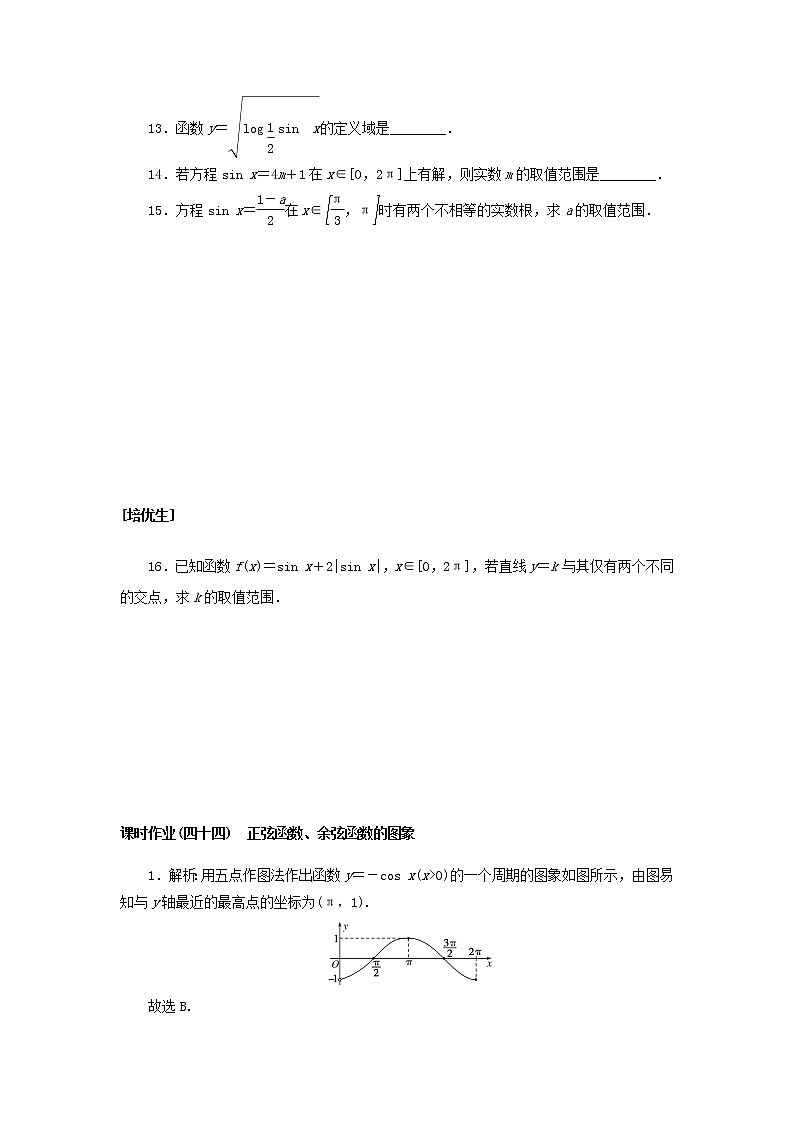 2022_2023学年新教材高中数学课时作业四十四正弦函数余弦函数的图象湘教版必修第一册第3页