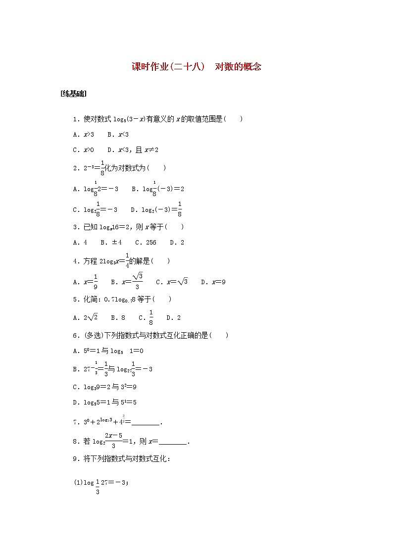 2022_2023学年新教材高中数学课时作业二十八对数的概念湘教版必修第一册01