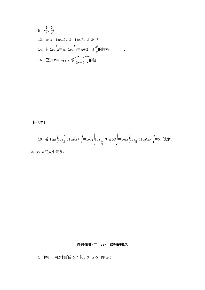 2022_2023学年新教材高中数学课时作业二十八对数的概念湘教版必修第一册03