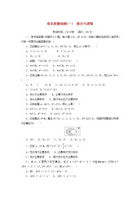 高中湘教版（2019）1.1 集合随堂练习题
