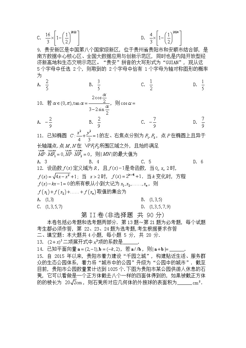 2022贵阳市高三上期8月摸底考试理科数学试题第3页