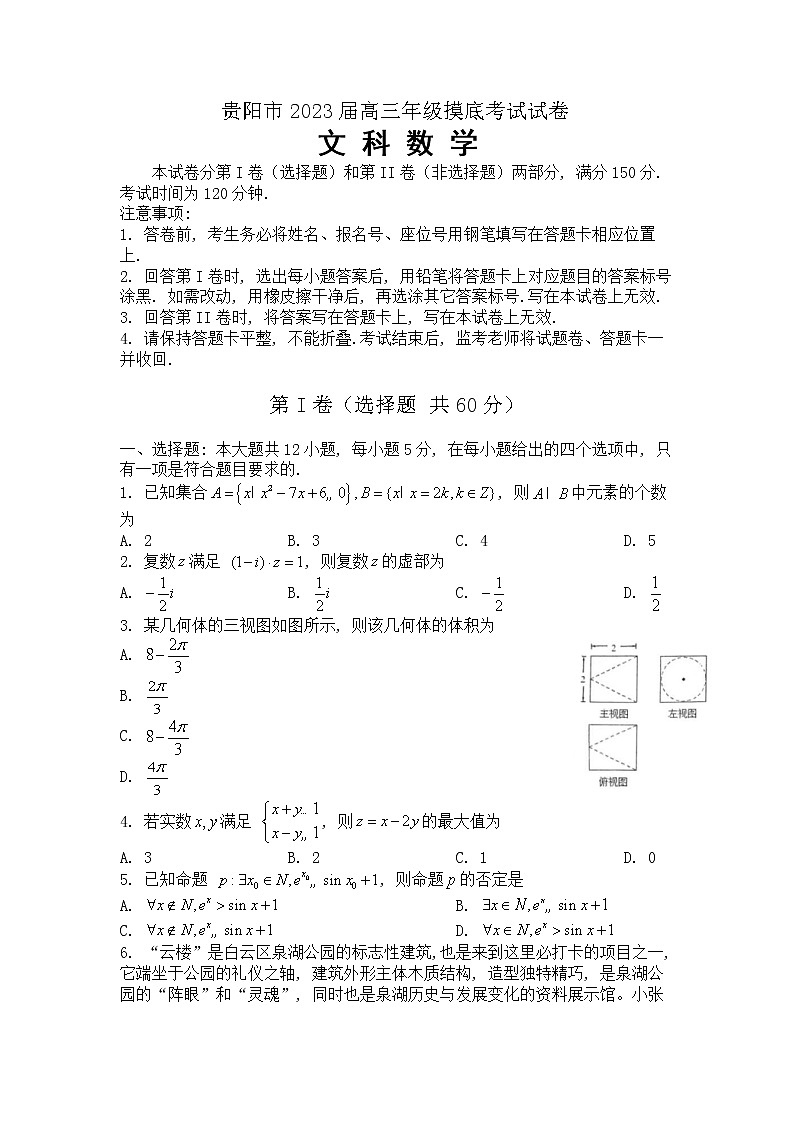 2022贵阳市高三上期8月摸底考试文科数学试题01