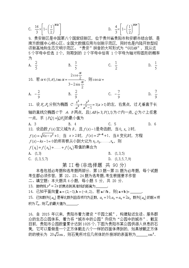 2022贵阳市高三上期8月摸底考试文科数学试题03
