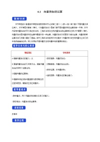 人教A版 (2019)必修 第二册6.2 平面向量的运算教案