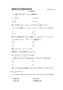 高中数学必修二  5 章末演练轻松闯关