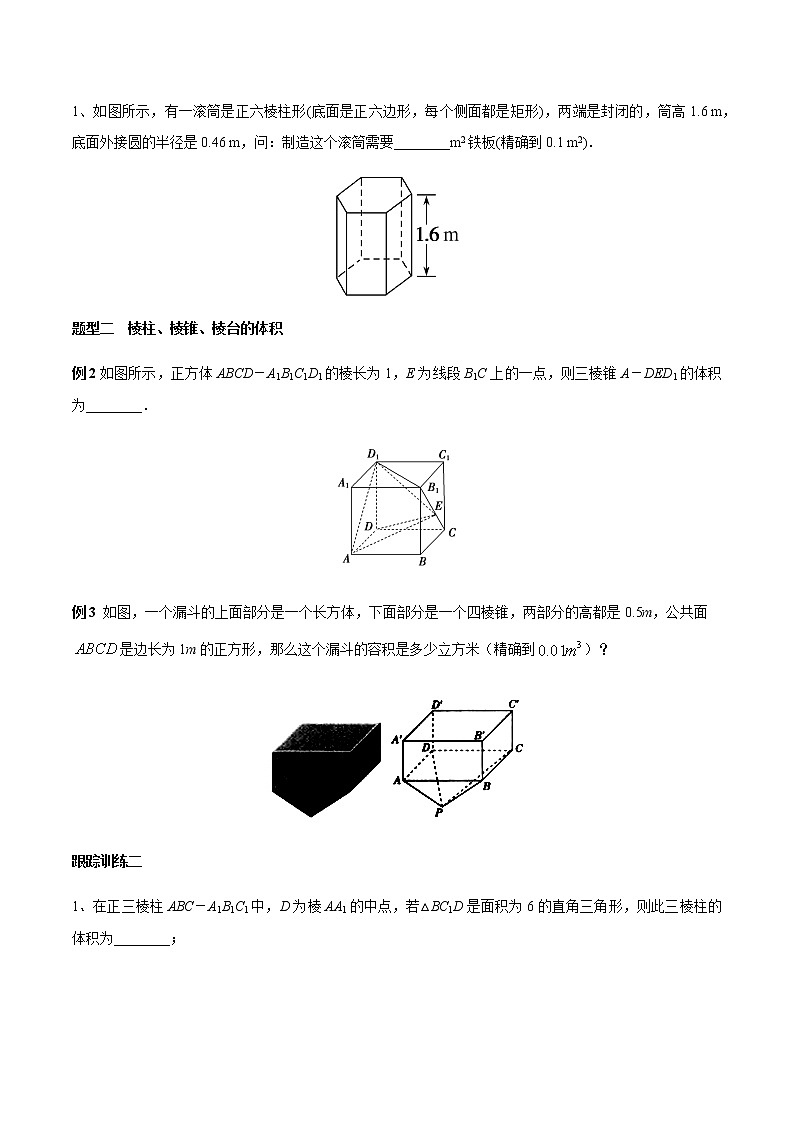 高中数学必修二  8.3.1 棱柱、棱锥、棱台的表面积和体积 导学案新第3页