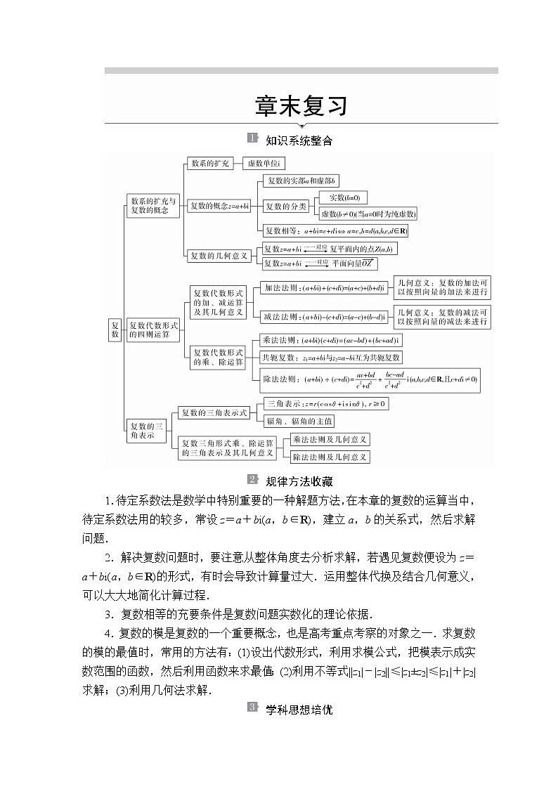高中数学必修二  第七章  章末复习 教案01
