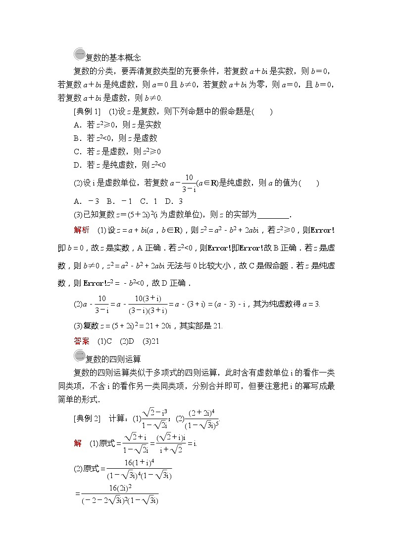 高中数学必修二  第七章  章末复习 教案02