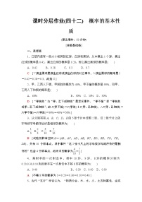 高中数学人教A版 (2019)必修 第二册10.1 随机事件与概率同步练习题