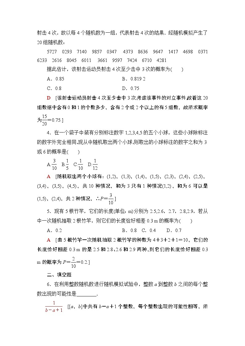 高中数学必修二  课时分层作业45随机模拟02